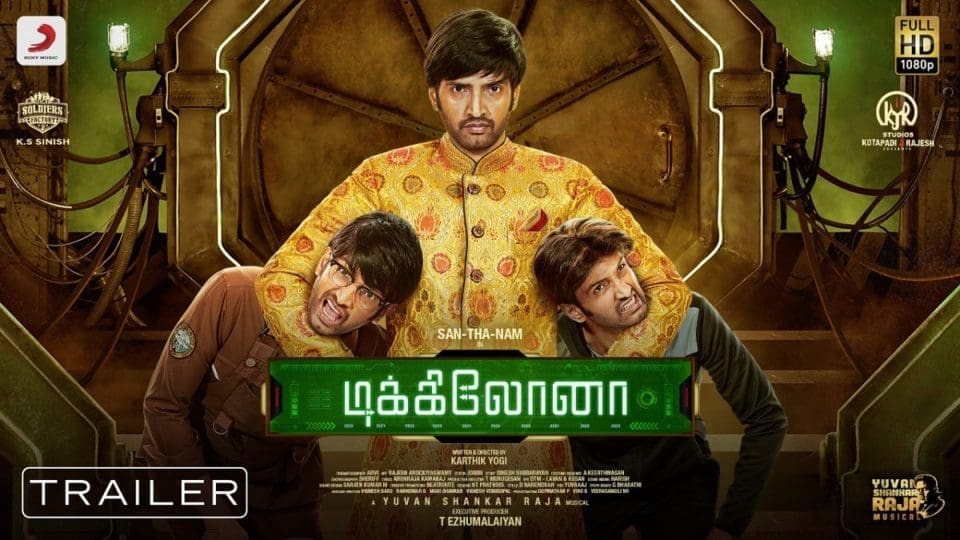 Dikkiloona Official Trailer