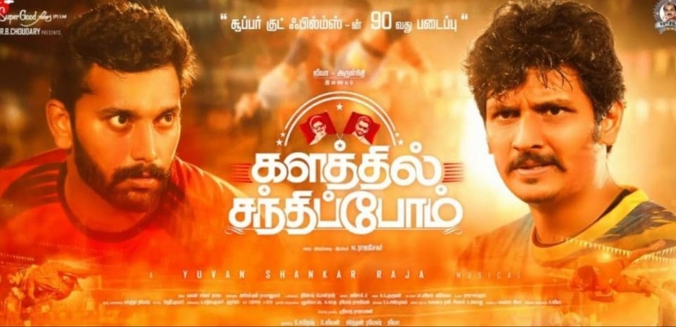 kalathil santhippom release on Thaipusam
