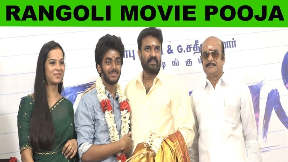 rangoli tamil movie pooja