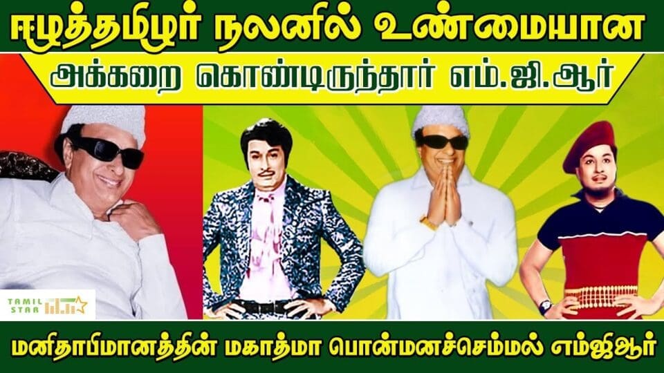 MakkalThilagamMGR