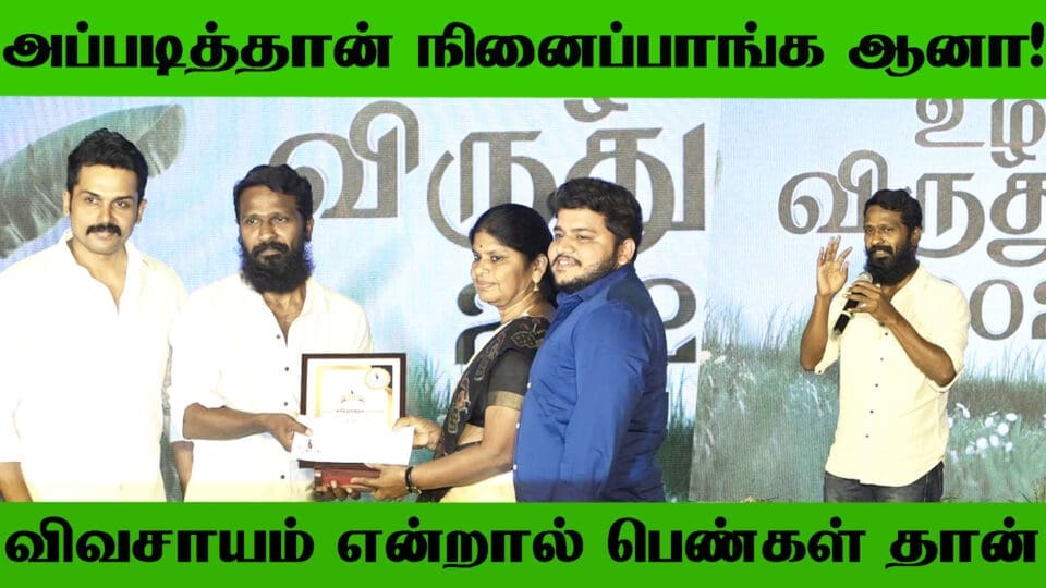 Vetrimaaran Superb Speech Uzhavan Foundation Uzhavar Virudhugal 2022
