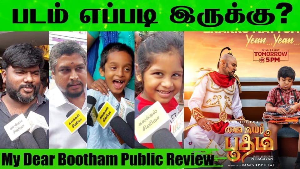 My Dear Bootham Movie Public Review