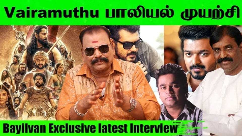 Bayilvan Ranganathan Exclusive latest Interview