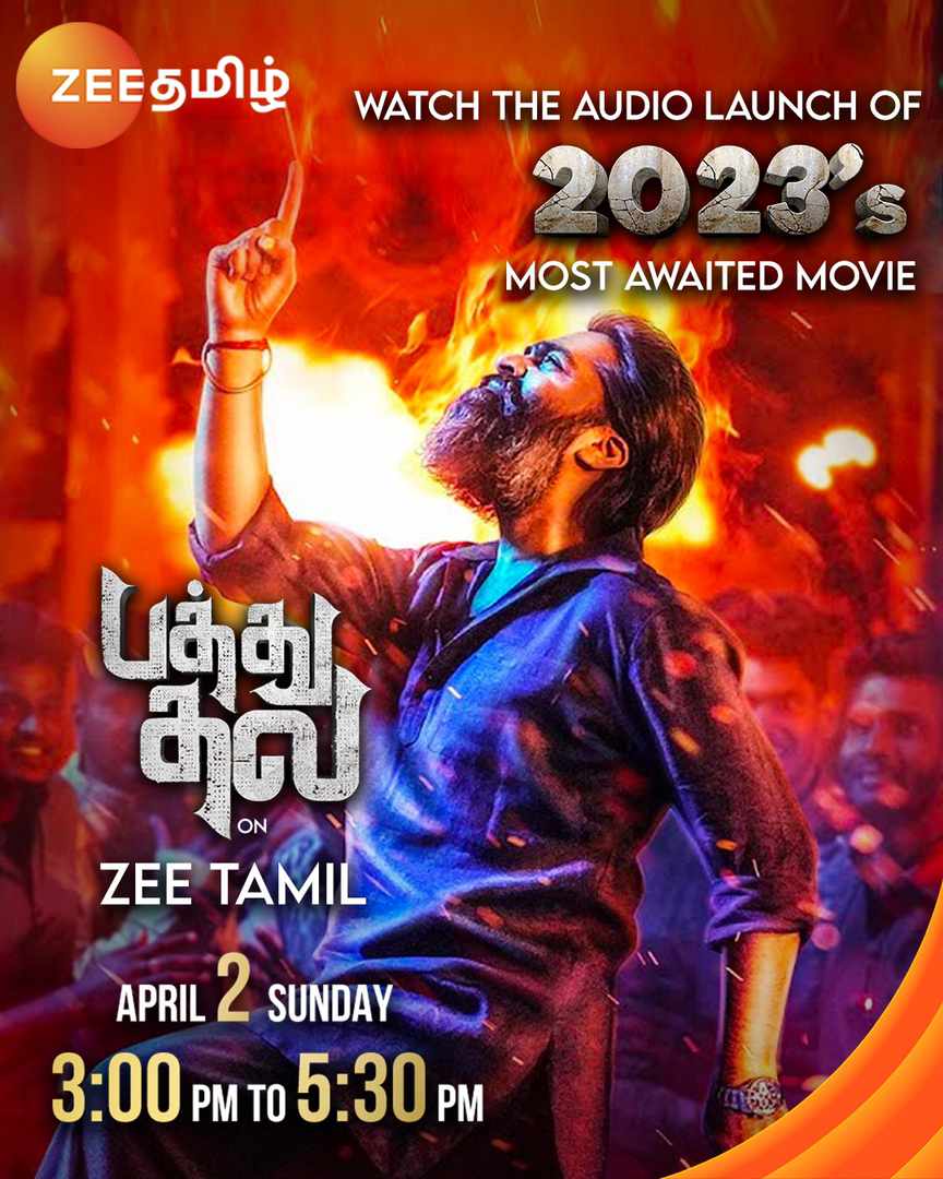 pathu thala movie audio launch in zee tamil update