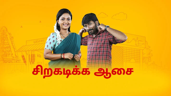 Sirakadikka Aasai Serial Time Extension update