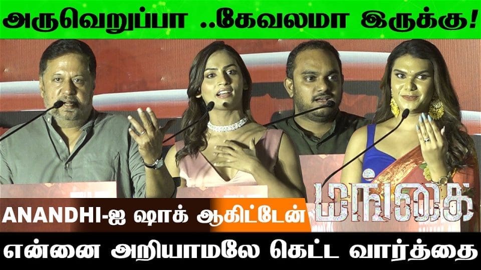Bigg Boss Shivin, Jayaprakash, Adhitya Kathir, Speech at Mangai Audio Launch