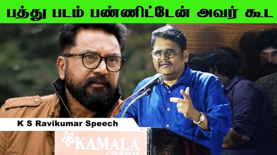 அவர் கூட பத்து படம் பண்ணிட்டேன் -சரத்குமாரை புகழ்ந்து பேசிய கே எஸ் ரவிக்குமார் at Hit List Launch