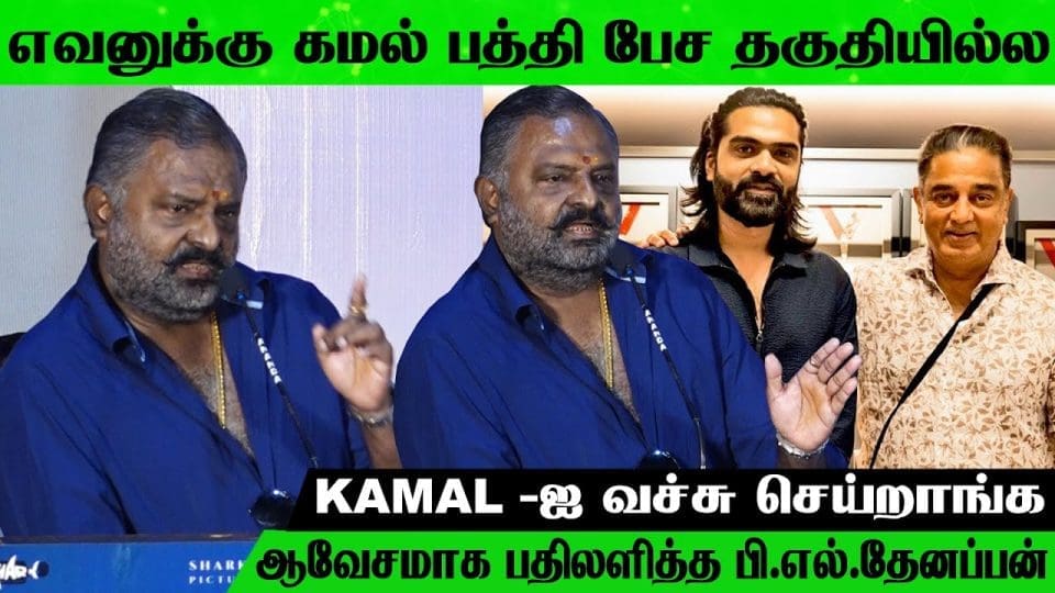 Producer PL Thenappan Speech at PL Thenappan Latest Speech