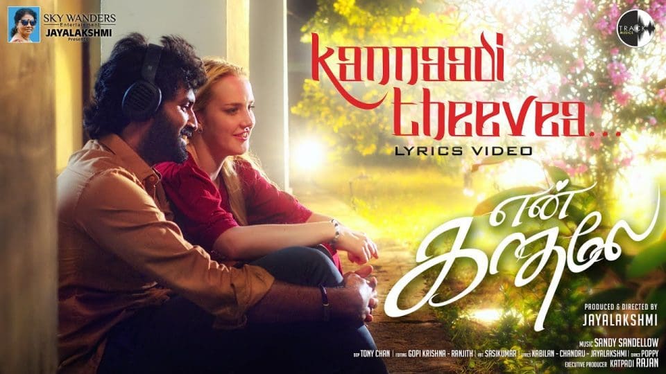 Kanaadi Theevua Lyrical Video